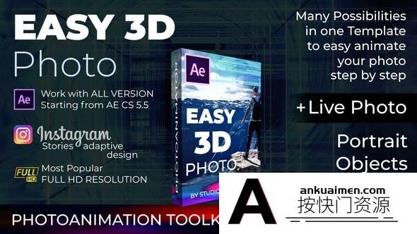[三维AE模板]图片转三维摄像机动画AE模板- Photo animator Easy 3D Photo