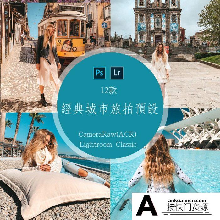 [旅拍LR预设]维多利亚城市旅拍Lightroom预设+手机版预设 Viktoria Kabochkina Pack
