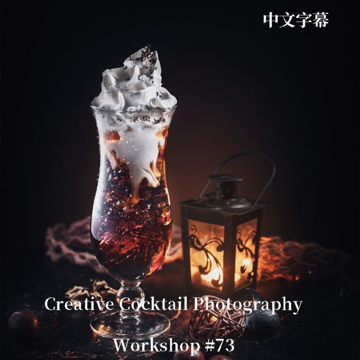 [产品静物摄影]Photigy–AlexKoloskov创意鸡尾酒广告形象产品摄影＃73-中文字幕