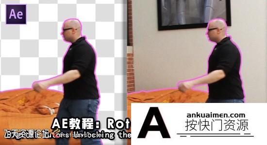 [AE教程][教程发布]AE教程：Roto笔刷工具详解 Digital Tutors-Unlocking the Powe