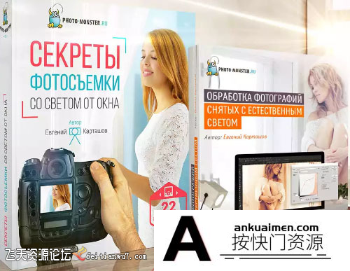 [人像摄影教程]Evgeny Kartashov 窗户光线私房人像摄影的秘密及后期-中文字幕