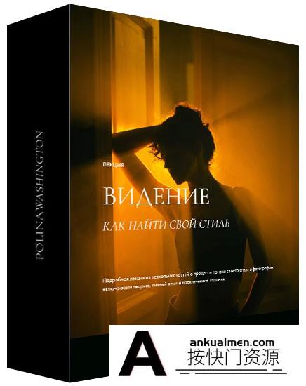 [人像摄影教程]俄罗斯摄影师 Polina Washington 光+色-迷幻光影人像教程-中文…