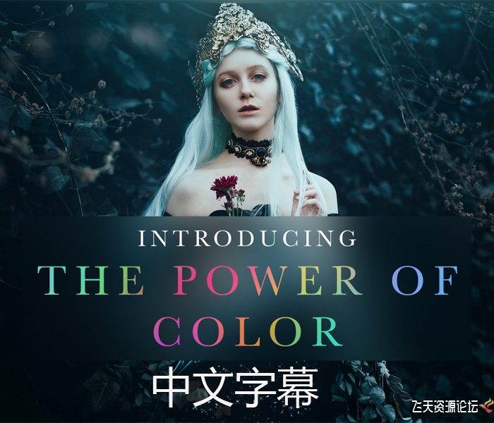 [人像摄影教程]The Portrait Masters-Bella Kotak终极色彩改变图像的力量-中文字幕