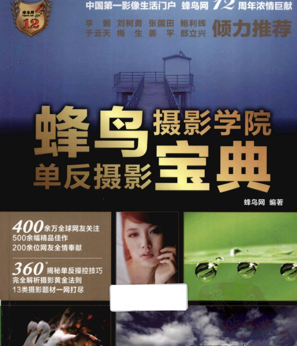 [电子书籍教程]单反摄影电子书籍50本（涵括风光，人像，构图，旅行等）