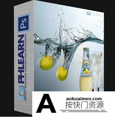 [产品静物摄影][教程发布]Phlearn–完美的饮料产品摄影布光和PS润色教程