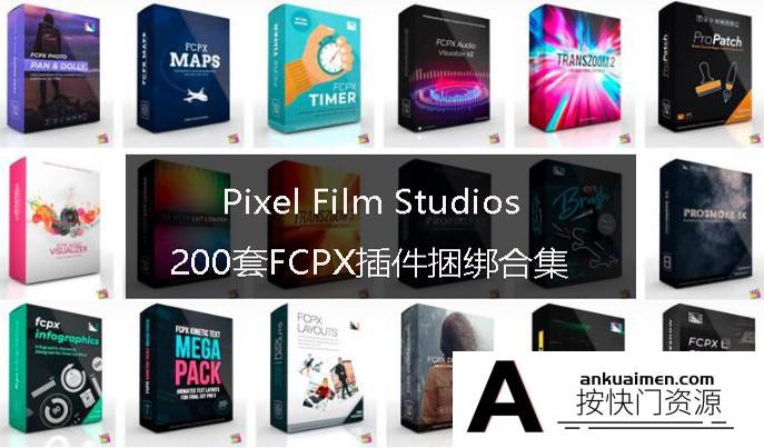 [FCPX转场]FCPX插件-200套Pixel Film Studios过渡转场预设Final Cut Pro X插件合集