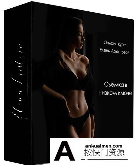[人像摄影教程]摄影师 Elena Arestova 大尺码丰满女性人像摄影摆姿势教程-中文字幕