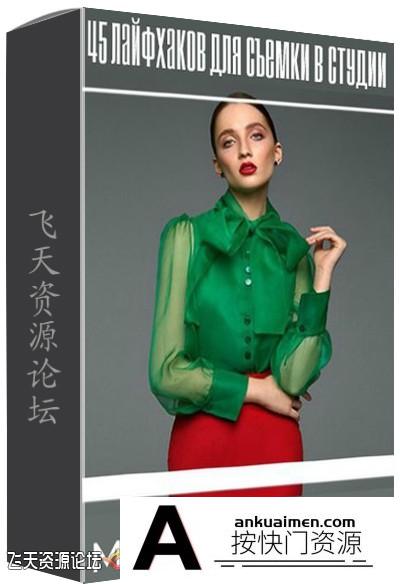 [人像摄影教程]俄罗斯摄影师Alexander Talyuk工作室棚拍人像摄影大师班(2019)