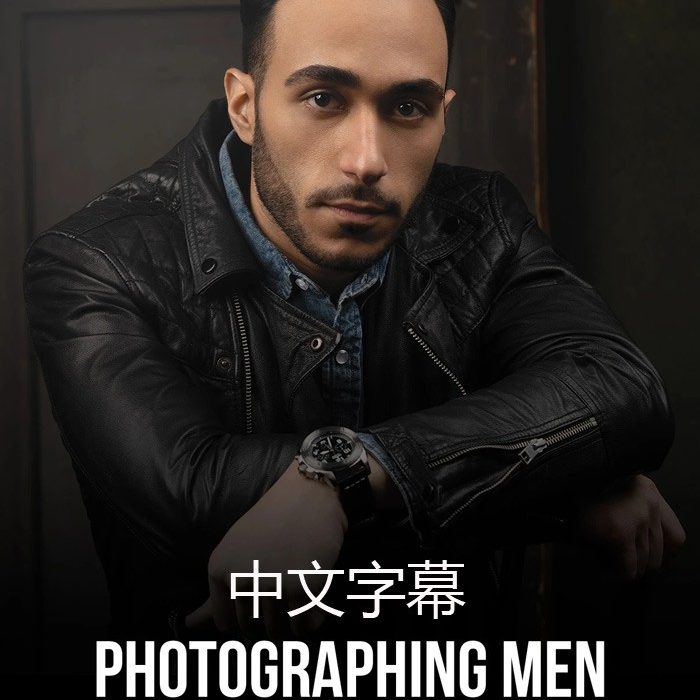 [人像摄影教程]RGGEDU-Jeff Rojas男性人像摄影布光摆姿及后期教程-中文字幕
