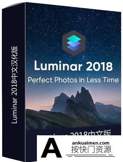 [PS调色插件][插件发布]Luminar 2018 1.3.2.2677 (x64) 图像调色汉化版 Win系统支持CC2019