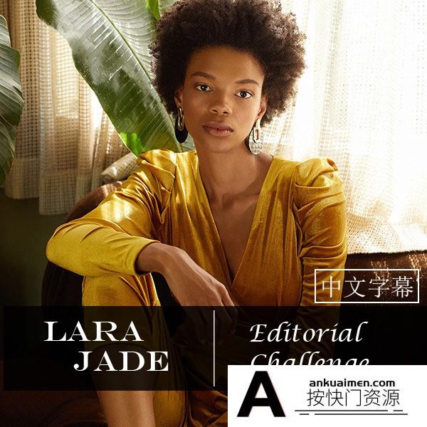 [人像摄影教程]The Portrait Masters 肖像大师Lara Jade社论杂志人像摄影-中文字幕