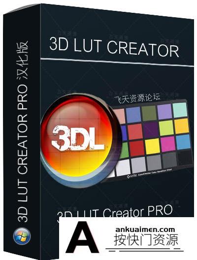 [PS调色插件][插件发布]3D LUT Creator 1.44汉化版 3D LUT Creator修正版调色神器(winX64 +30中文字幕教程)
