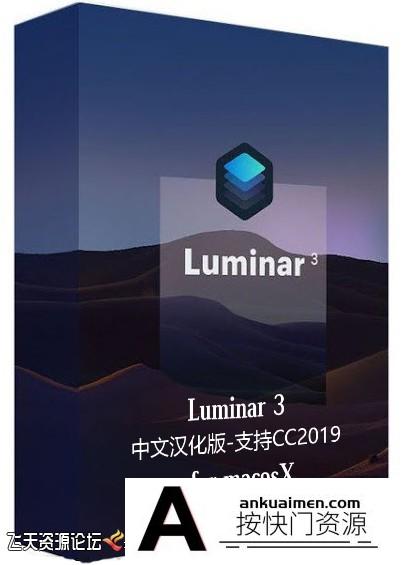 [Mac PS插件][插件发布]Luminar 3.1.2 for mac中文版|PS全功能图像插件Luminar 3汉化版 MacOS
