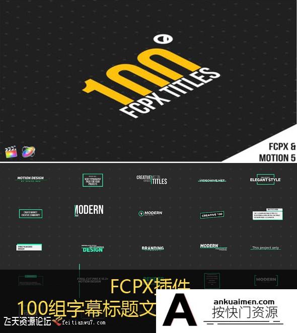 [FCPX发生器]FCPX插件100组字幕标题文字排版动画预设 Final Cut Pro X