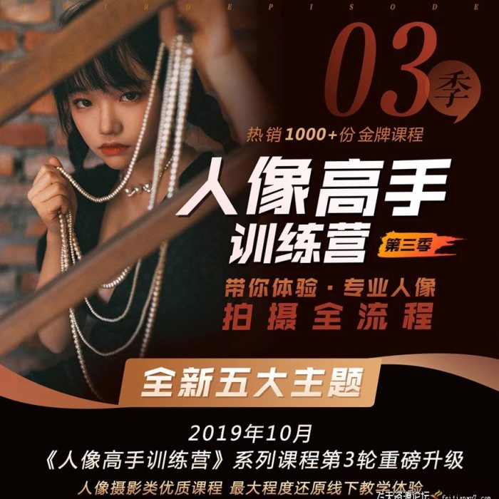 [人像摄影教程]老纳人像高手训练营第三季