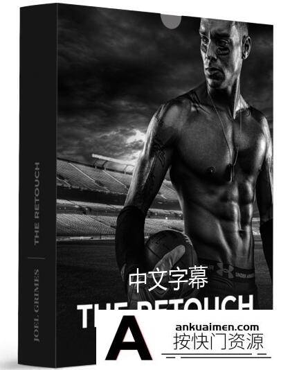 [人像摄影教程]Joel Grimes -人像摄影后期修饰合成教程-THE RETOUCH -中文字幕