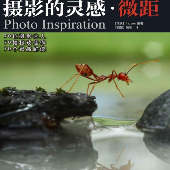 [电子书籍教程]摄影的灵感·微距