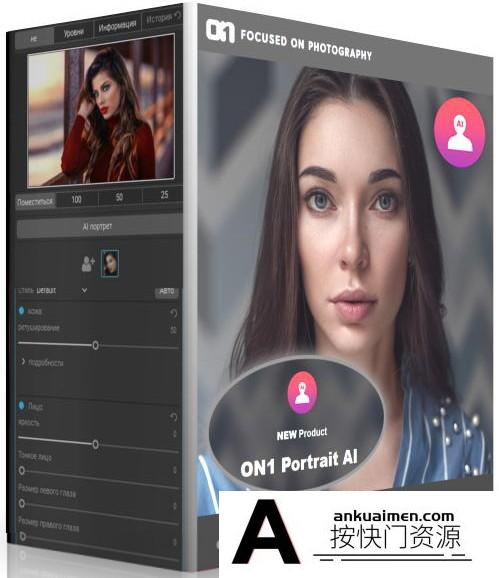 [PS磨皮插件][插件发布]AI智能人像修饰PS插件 ON1 Portrait AI 17.0.2.13102_WINx64中文版