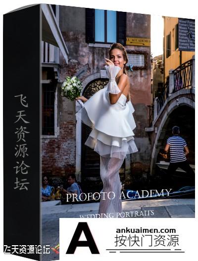 [人像摄影教程]Profoto Academy-婚礼肖像系列：新娘准备美容街头摄影和后期