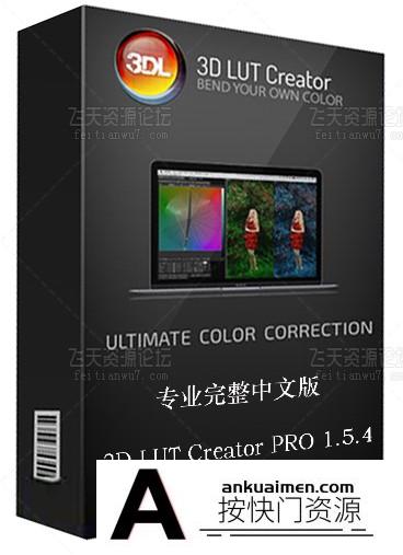 [PS调色插件][插件发布]3D LUT Creator 1.5..4专业完整版|调色神器3D LUT Creator中文版(WINX64)