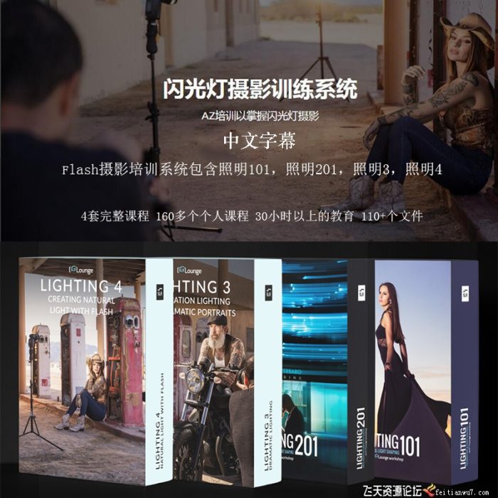 [人像摄影教程]SLR Lounge-LIGHTING MASTERY闪光灯摄影训练系统四套合集-中文字幕