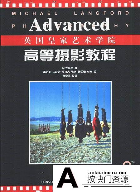 [电子书籍教程][教程发布][英国皇家摄影学院教材高等摄影教程].兰福德.扫描版
