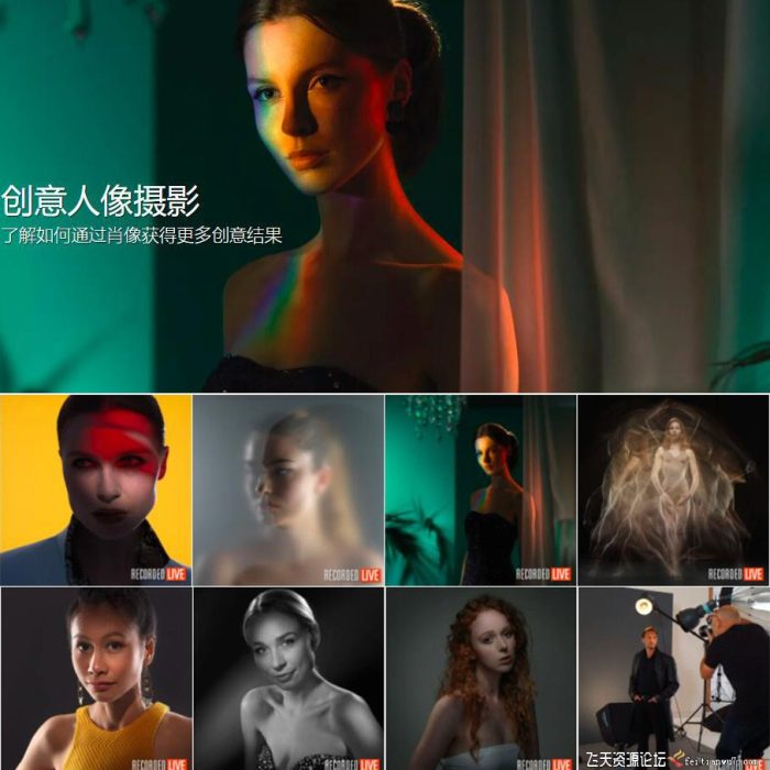 [人像摄影教程]卡尔·泰勒Karl Taylor 创意人像布光系列教程7套合集-中英字幕