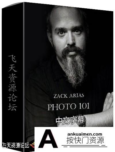 [人像摄影教程]Zack Arias摄影课堂 Zack Arias – Photo 101（中文字幕）