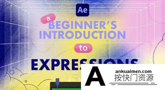 [AE教程][教程发布]After Effects CC 初学者表达式 – 表达式简介教程-中英字幕