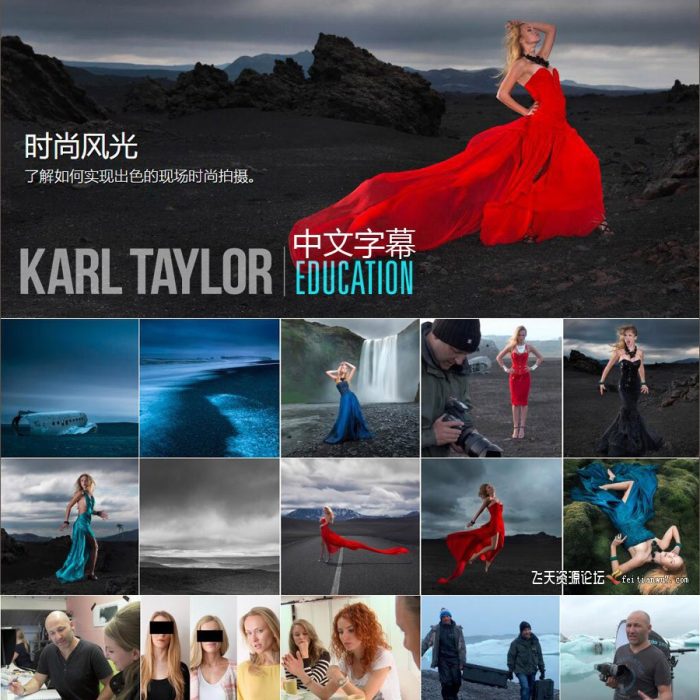 [人像摄影教程]卡尔·泰勒Karl Taylor冰岛时尚风光摄影+后期19课合集-中文字幕
