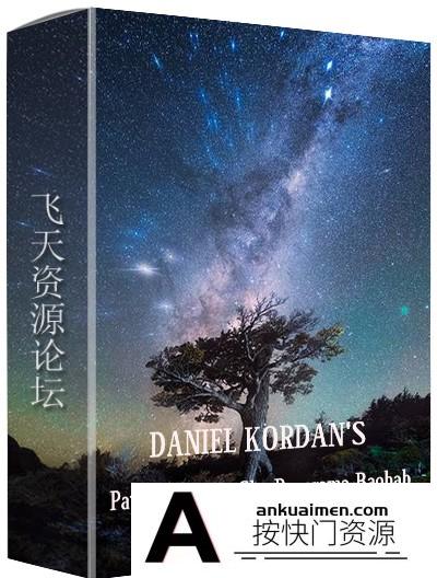 [风光摄影教程]俄罗斯摄影师Daniel Kordan-巴塔哥尼亚全景夜空后期教程