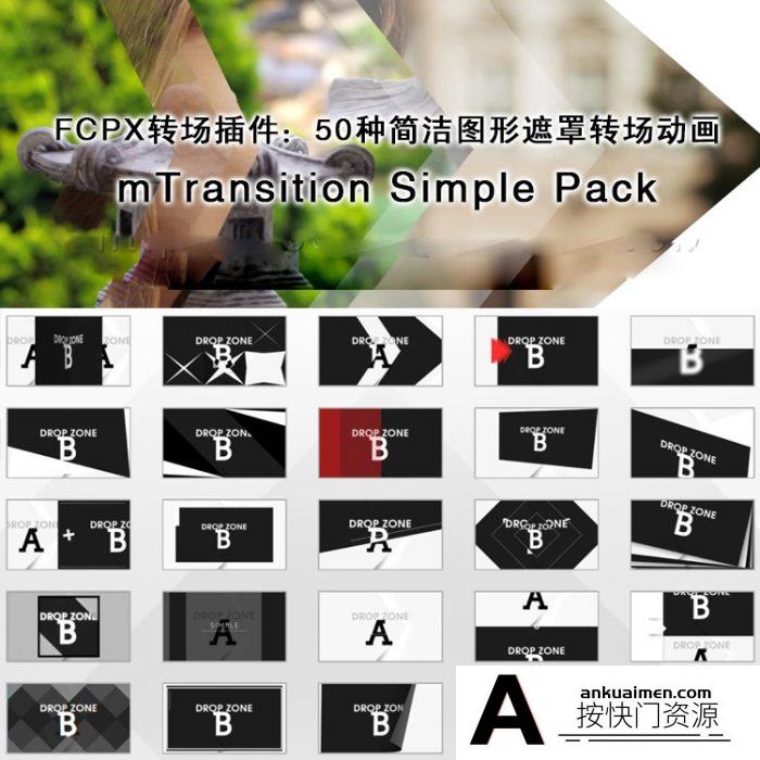 [FCPX发生器]FCPX转场插件:50种简洁图形遮罩转场动画mTransition Simple Pack