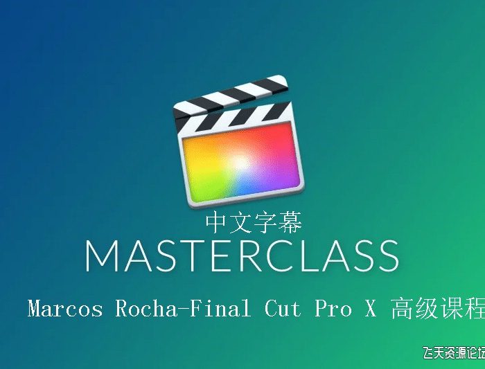 [FCPX教程]Marcos Rocha-Final Cut Pro X编辑故事与电影高级课程-中文字幕