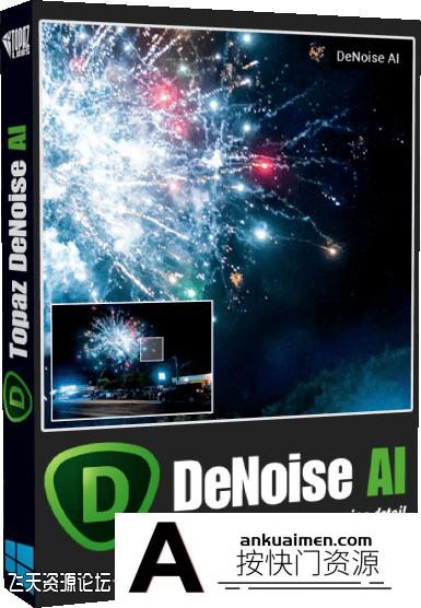 [PS磨皮插件][插件发布]Topaz DeNoise AI汉化版|AI智能降噪插件Topaz DeNoise AI 2.2.4中文版