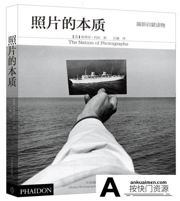[电子书籍教程]《摄影的本质》