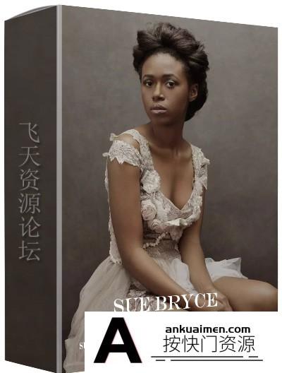 [人像摄影教程]摄影大师"Sue Bryce"如何用闪光灯拍出自然光时尚大片及后期