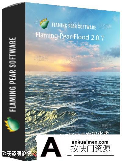 [PS特效插件][插件发布]PS水波倒影插件Flaming Pear Flood 2.08汉化版 WinX64