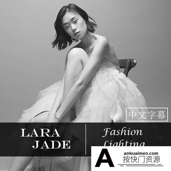 [人像摄影教程]The Portrait Masters-肖像大师Lara Jade时尚人像布光教程-中文字幕