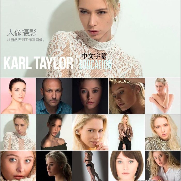 [人像摄影教程]卡尔·泰勒Karl Taylor设备原理到工作室肖像布光63课-中文字幕