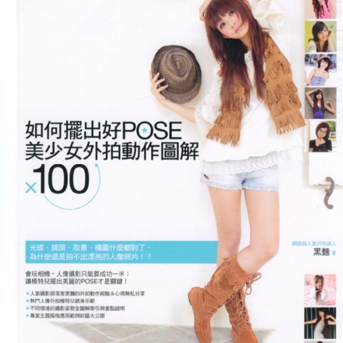 [电子书籍教程]如何摆出好POSE