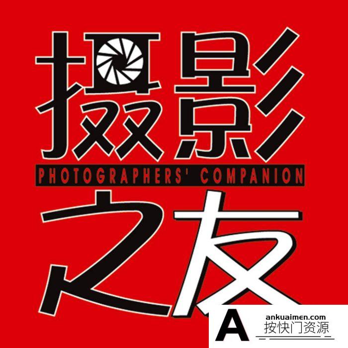 [电子书籍教程]《摄影之友》2013年全年12期高清完整版