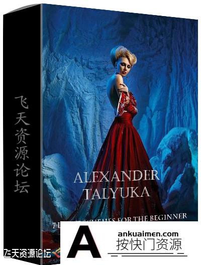 [人像摄影教程]liveclasses -Alexander Taluka 初学者时尚摄影师7种灯光解决方案