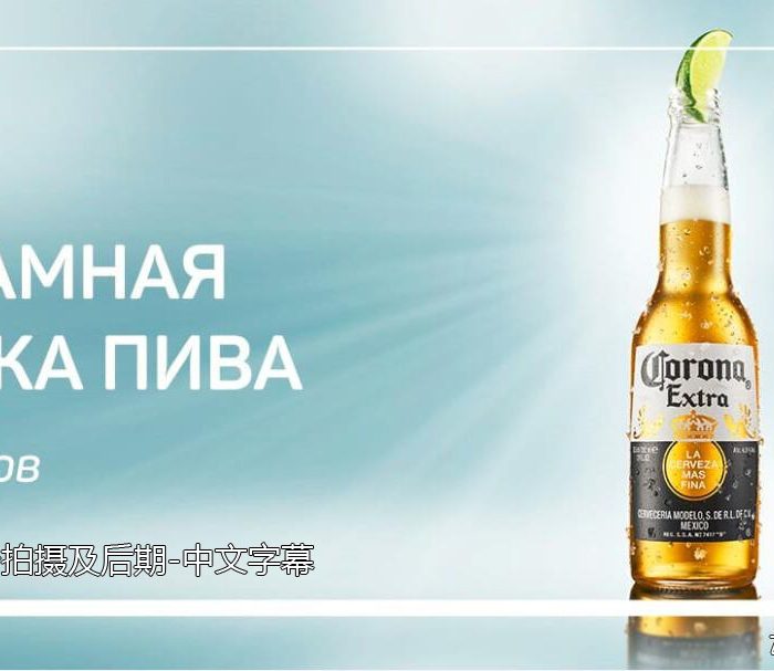 [产品静物摄影]Liveclasses-Yan Bazhenov完美商业啤酒广告产品拍摄教程-中文字幕