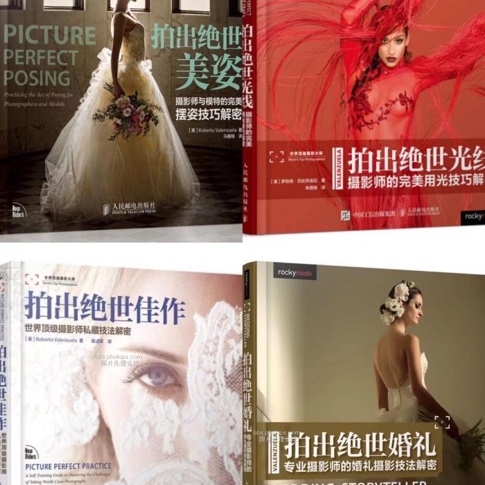 [电子书籍教程][教程发布]拍出绝世美姿+拍出绝世佳作+拍出绝世光线+拍出绝世婚礼 …