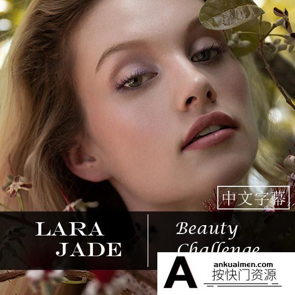 [人像摄影教程]The Portrait Masters-肖像大师Lara Jade时尚人像妆容摄影-中文字幕