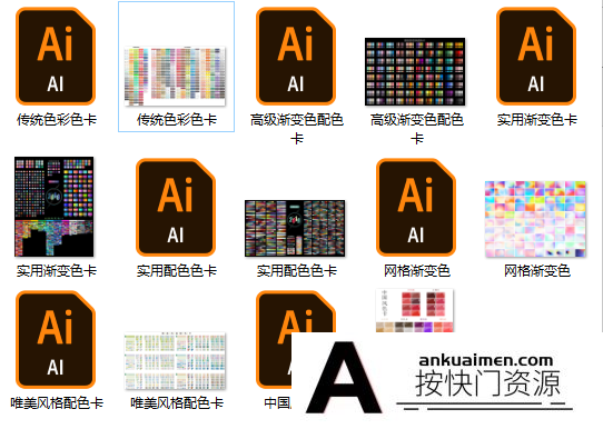 [PS渐变下载]AI高级使用色卡、纯色色卡、中国风色卡等