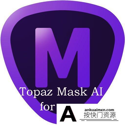 [图形图像]Topaz Mask AI for mac|AI人工智能抠图插件Topaz Mask AI for mac v1.3.9最新版