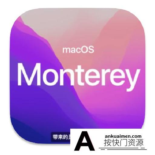 [系统工具]macOS monterey 12系统离线pkg安装包 v12.7正式版