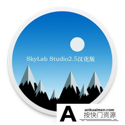 [图形图像]一键换天空|快速换天空软件 SkyLab Studio 2.5 for mac中文汉化版