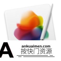 [图形图像]Pxelmator pro mac中文版|PixelMator for mac 图像编辑软件 V1.3.2
